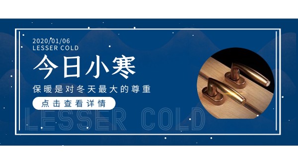 小寒逢三九，正是最冷時節(jié)|樓上樓高端門窗匠心打造保暖鋁木復合門窗