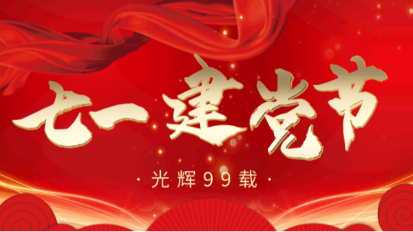 【樓上樓門窗】“7.1”建黨節(jié)，崢嶸歲月，黨在我心
