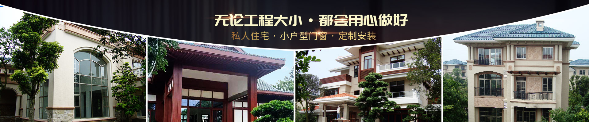 樓上樓-私人住宅，小戶型門窗，定制安裝