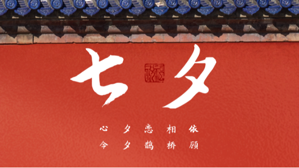 浪漫七夕 | 樓上樓高端門窗,為愛高級定制！