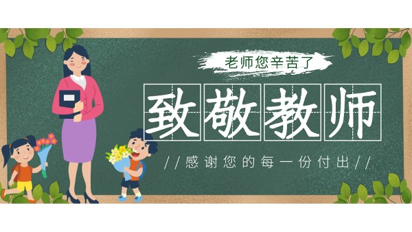 樓上樓高端門窗|桃李滿天下,春暉遍四方，教師節(jié)快樂！