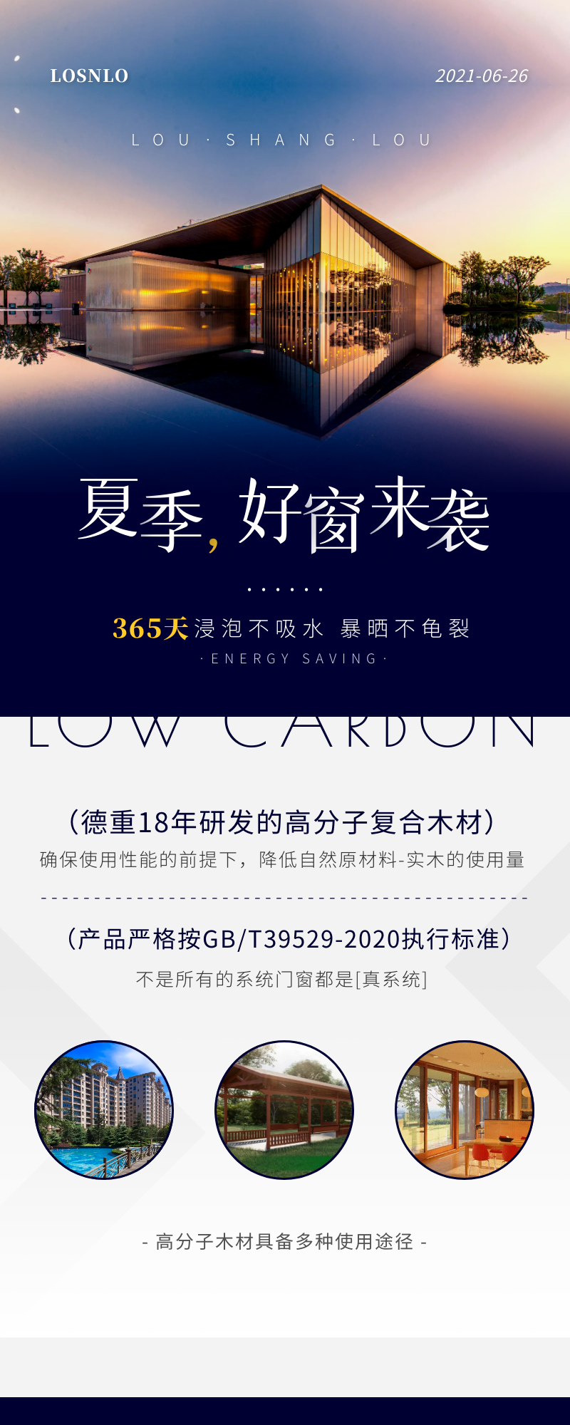 樓上樓門窗|聽(tīng)說(shuō)鋁木系統(tǒng)門窗是2021投資好項(xiàng)目？一起來(lái)看看