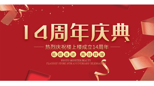 十大門窗品牌樓上樓門窗再次全新升級(jí)，喜迎14周年慶典