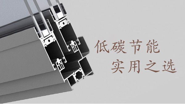自從用了這種鋁合金門窗家里的電費大大減少了！