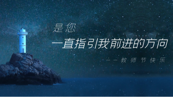 樓上樓鋁木門窗 | 本季教師節(jié)深度好文，破防了！